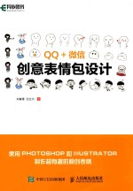 QQ微信创意表情包设计