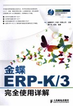 金蝶ERP-K/3完全使用详解