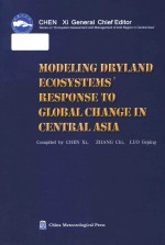 Modeling dryland ecosystems' response to global change in Central Asia = 中亚干旱生态系统对全球变化响应的模型模拟