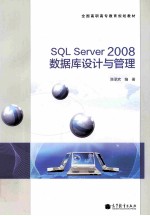 SQL Server2008数据库设计与管理