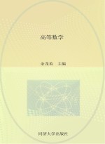 高等数学