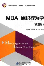 MBA  组织行为学