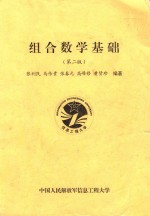 组合数学基础