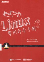 Linux常用命令手册