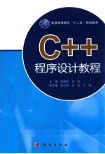 C++程序设计教程