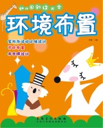 幼儿园创设大全  环境布置