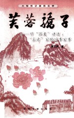 芙蓉骄子  听“历史”讲述  “袁老”家的家事国事