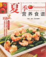 夏季营养食谱