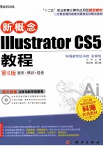 新概念Illustrator CS5教程