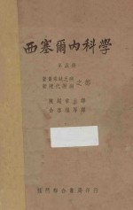 西塞尔内科学  第5册  营养素缺乏病  新陈代谢病之部