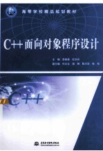 C++面向对象程序设计