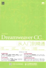 DREAMWEAVER CC从入门到精通