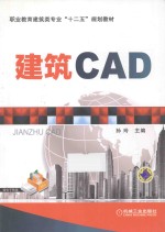 建筑CAD