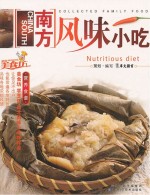 南方风味小吃