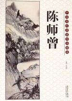 中国历代名家作品精选  陈师曾