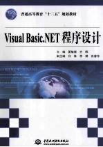 Visual Basic.NET程序设计