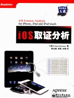 iOS取证分析