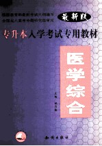 医学综合