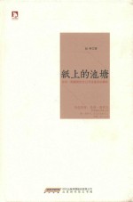 纸上的池塘  你用一纸鹂黄把自己开成莲花的模样