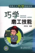 巧学磨工技能