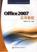 Office 2007实用教程