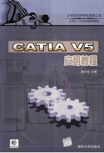 CATIA V5应用教程