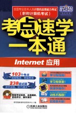 Internet 应用