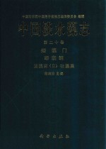 中国淡水藻志  第20卷  绿藻门、绿藻纲  团藻目（2）衣藻属