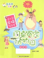 小小龙猫“多多咯”