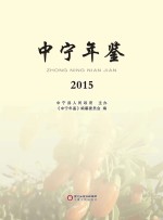 中宁年鉴  2015