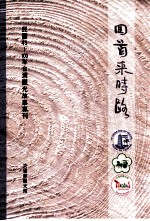 回首来时路  民国45-100年台湾观光故事专刊