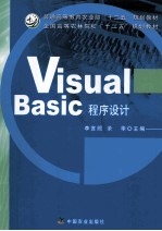 Visual Basic程序设计