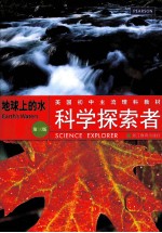 科学探索者  地球上的水  第3版