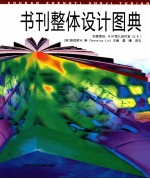 书刊整体设计图典