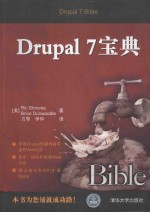 Drupal 7宝典