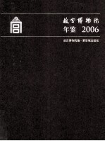 故宫博物院年鉴  2006