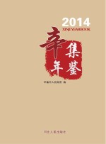 辛集年鉴  2014