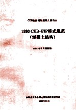 1990cebfip模式规范