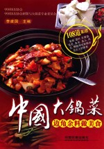 中国大锅菜  边角余料做美食