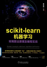 scikit learn机器学习  常用算法原理及编程实战