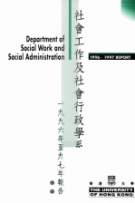 社会工作及社会行政学系一九九六年至九七年报  英文