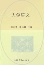 大学语文