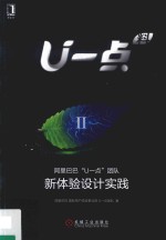 U一点料  阿里巴巴U一点团队新体验设计实践