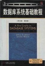 A first course in database systems = 数据库系统基础教程（英文版·第3版）