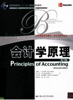 PRINCIPLES OF ACCOUNTING （NINETEENTH EDITION）