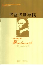 A Preface to Wordsworth