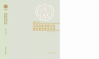 2013当代名家书画小品国庆邀请展作品集  小国展