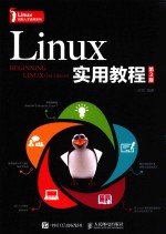 Linux实用教程