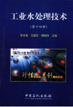 工业水处理技术  第14册