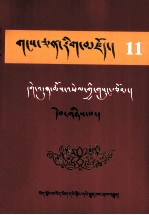 格敦群培著作  第2集  藏文